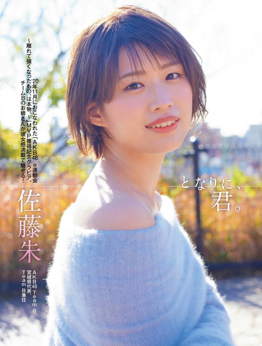 Akari Sato 佐藤朱, Platinum FLASH プラチナフラッシュ 2021.01 Vol.14 Cover Photo