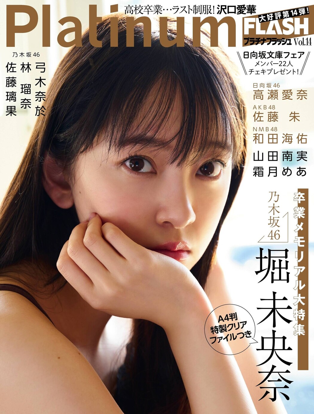 Miona Hori 堀未央奈, Platinum FLASH プラチナフラッシュ 2021.01 Vol.14 Cover Photo