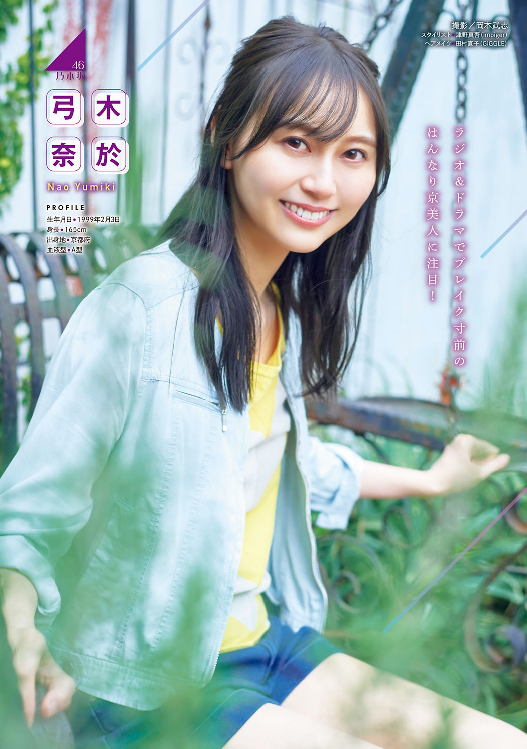 坂道ネクストジェネレーション＋ スペシャル出張版 後編！, Young Magazine 2021 No.22-23 (ヤングマガジン 2021年22-23号)