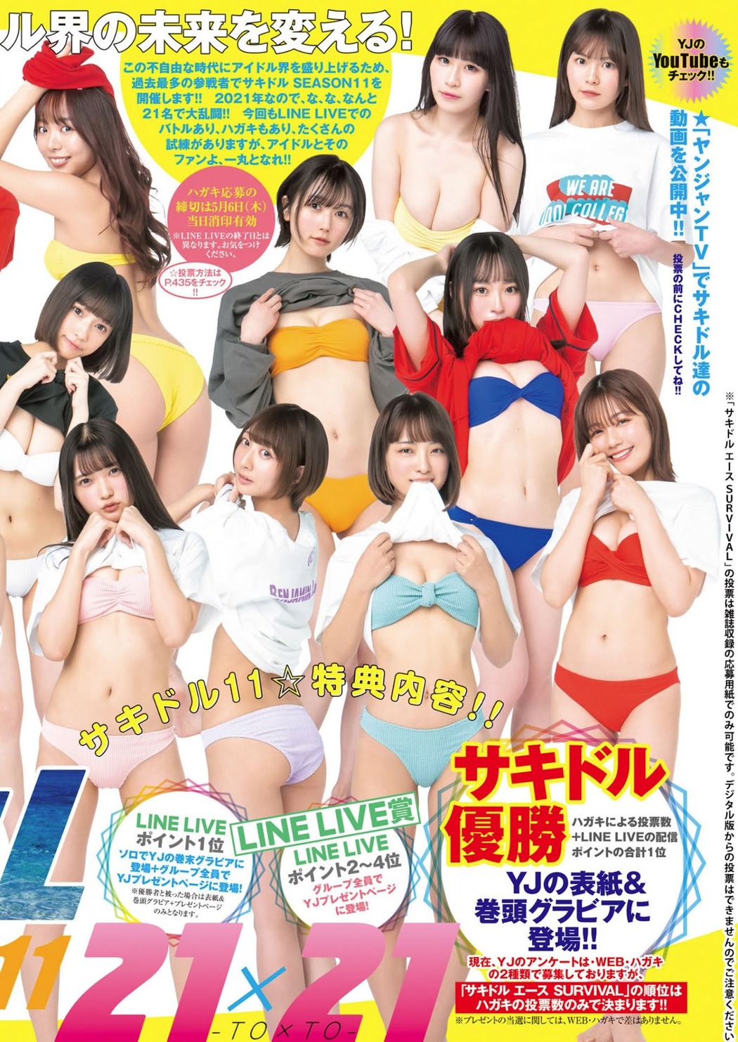 サキドルエース Survival Season 11, Young Jump 2021 No.21 Set.02 (ヤングジャンプ 2021年21号)