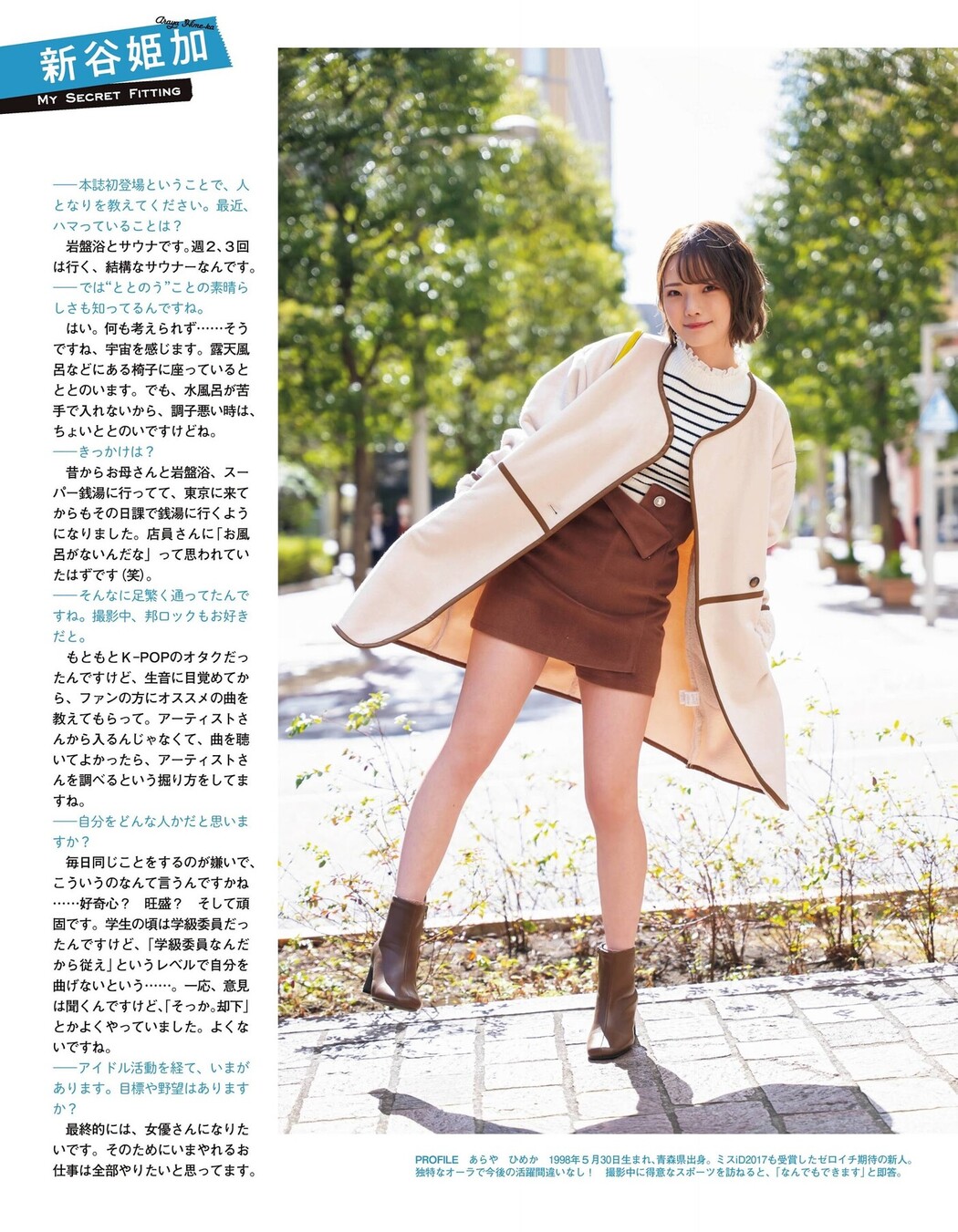 Himeka Araya 新谷姫加, Ex-Taishu 2021.04 (EX大衆 2021年4月号)