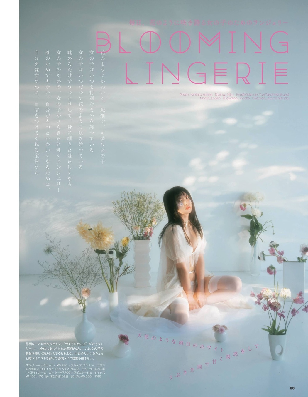 Enako えなこ, LARME ラルム 2021 SPRING NO.048 Cover Photo
