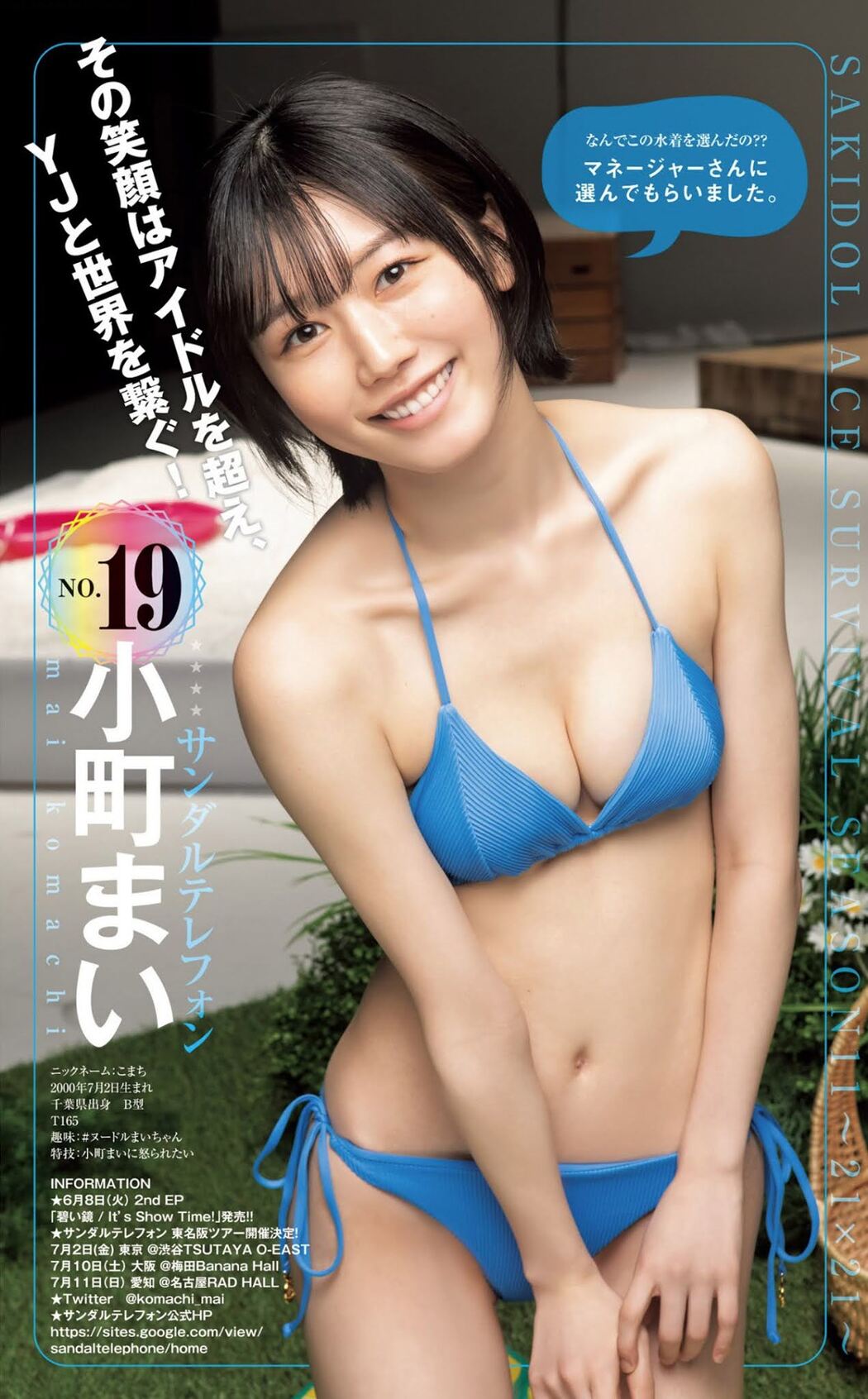 サキドルエース Survival Season 11, Young Jump 2021 No.21 Set.02 (ヤングジャンプ 2021年21号)