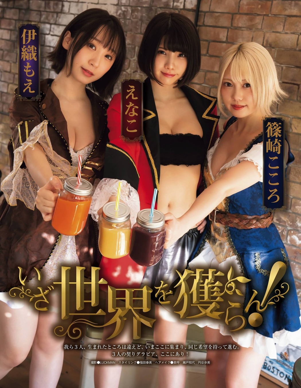 Moe Iori 伊織もえ, Ex-Taishu 2021.05 (EX大衆 2021年5月号) Cover Photo