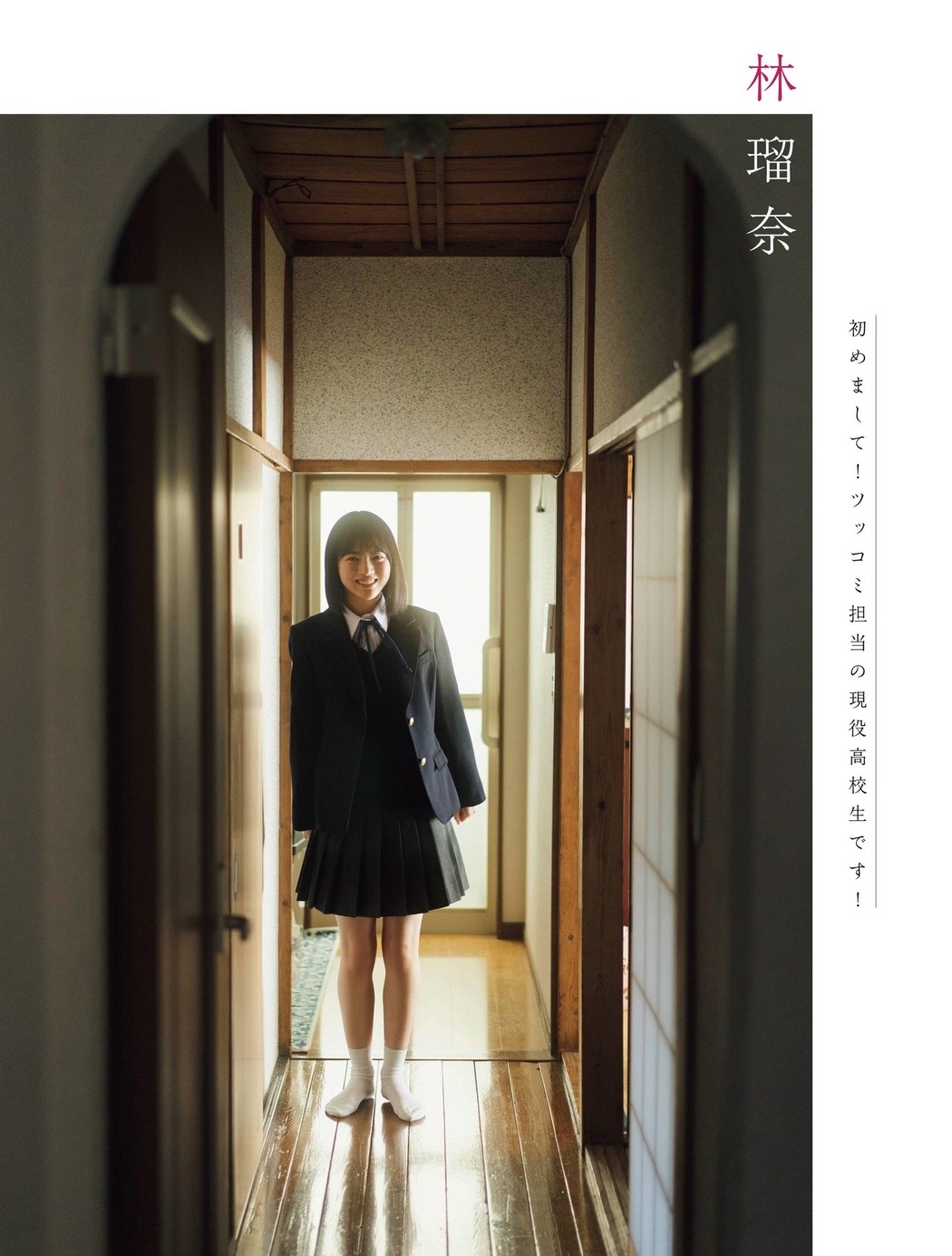 林瑠奈, 弓木奈於, 佐藤璃果, Platinum FLASH プラチナフラッシュ 2021.01 Vol.14