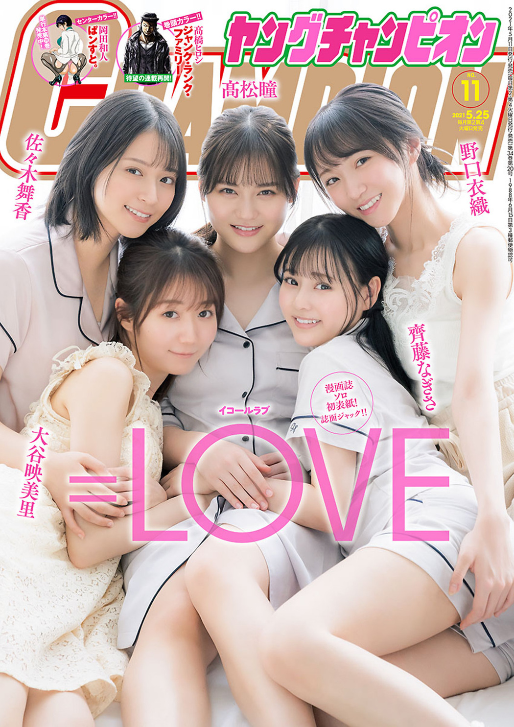 =LOVE, Young Champion 2021 No.11 (ヤングチャンピオン 2021年11号) Cover Photo