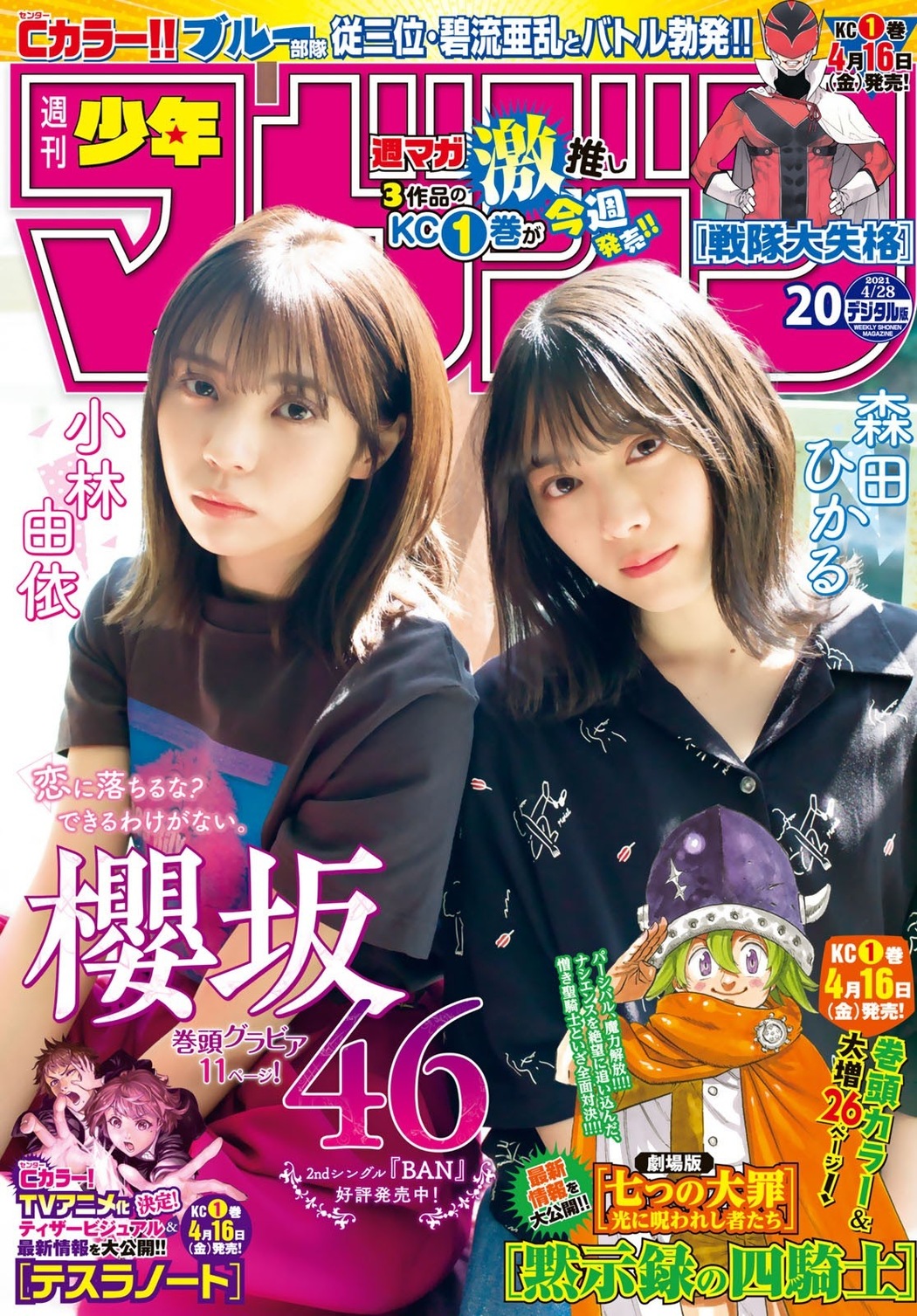 Yui Kobayashi 小林由依, Hikaru Morita 森田ひかる, Shonen Magazine 2021 No.20 (週刊少年マガジン 2021年20号) Cover Photo