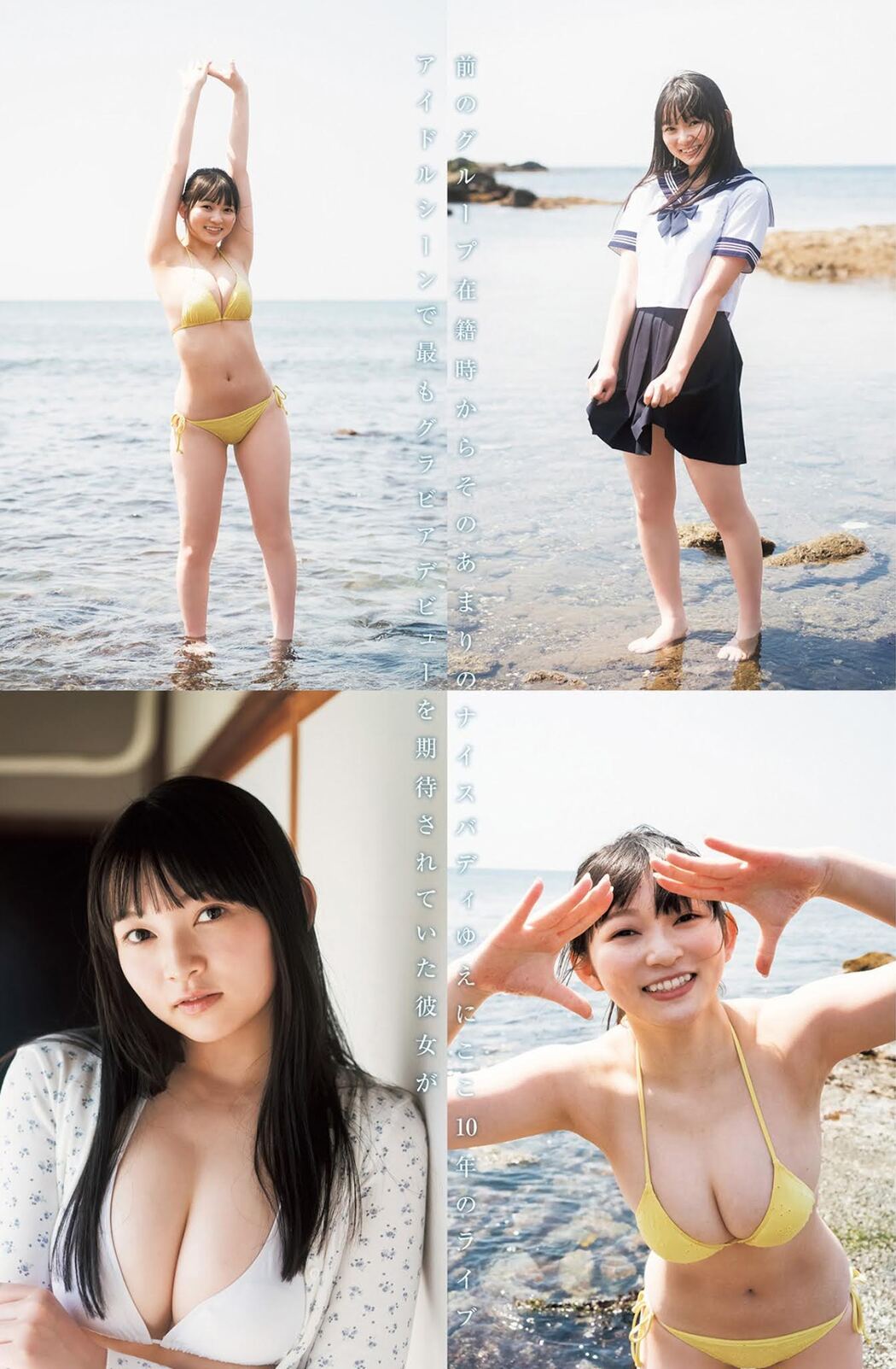 Sayama Suzuka 佐山すずか, Young Jump 2021 No.27 (ヤングジャンプ 2021年27号)