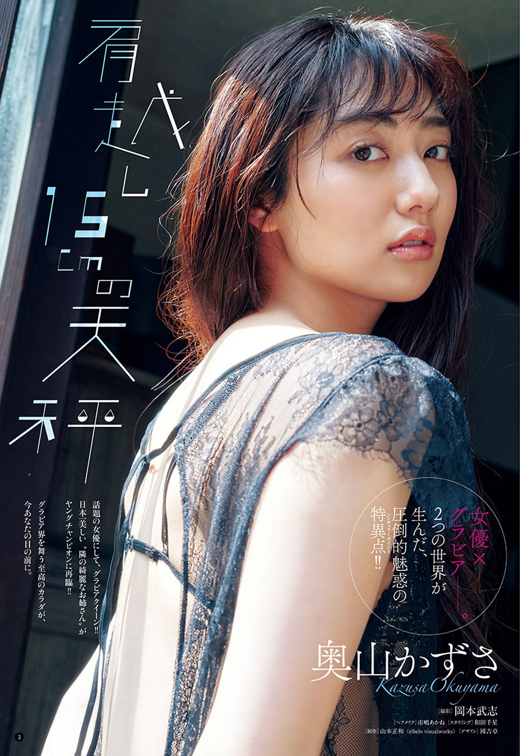 Kazusa Okuyama 奥山かずさ, Young Champion 2021 No.13 (ヤングチャンピオン 2021年13号)