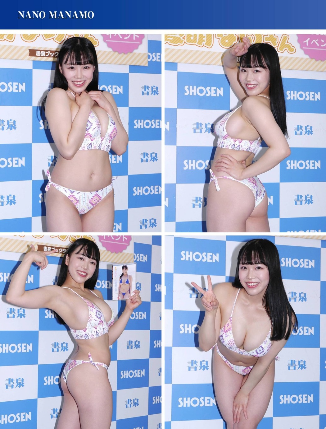 Nano Manamo 愛萌なの, Young Champion 2021 No.12 (ヤングチャンピオン 2021年12号)