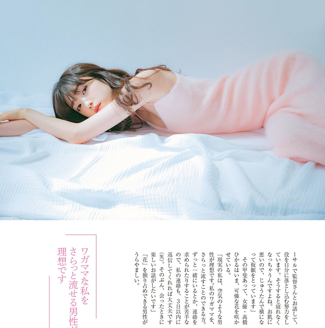 Hikaru Takahashi 髙橋ひかる, FLASH 2021.06.15 (フラッシュ 2021年6月15日号)