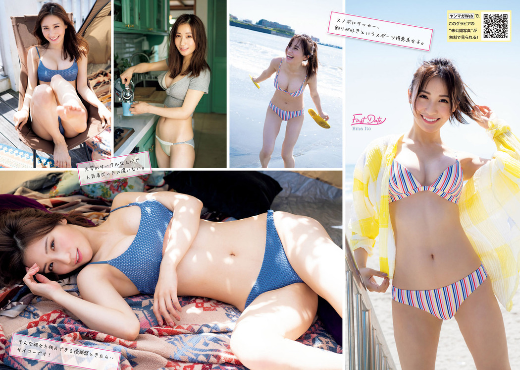 Ema Ito 伊藤愛真, Young Magazine 2021 No.28 (ヤングマガジン 2021年28号)