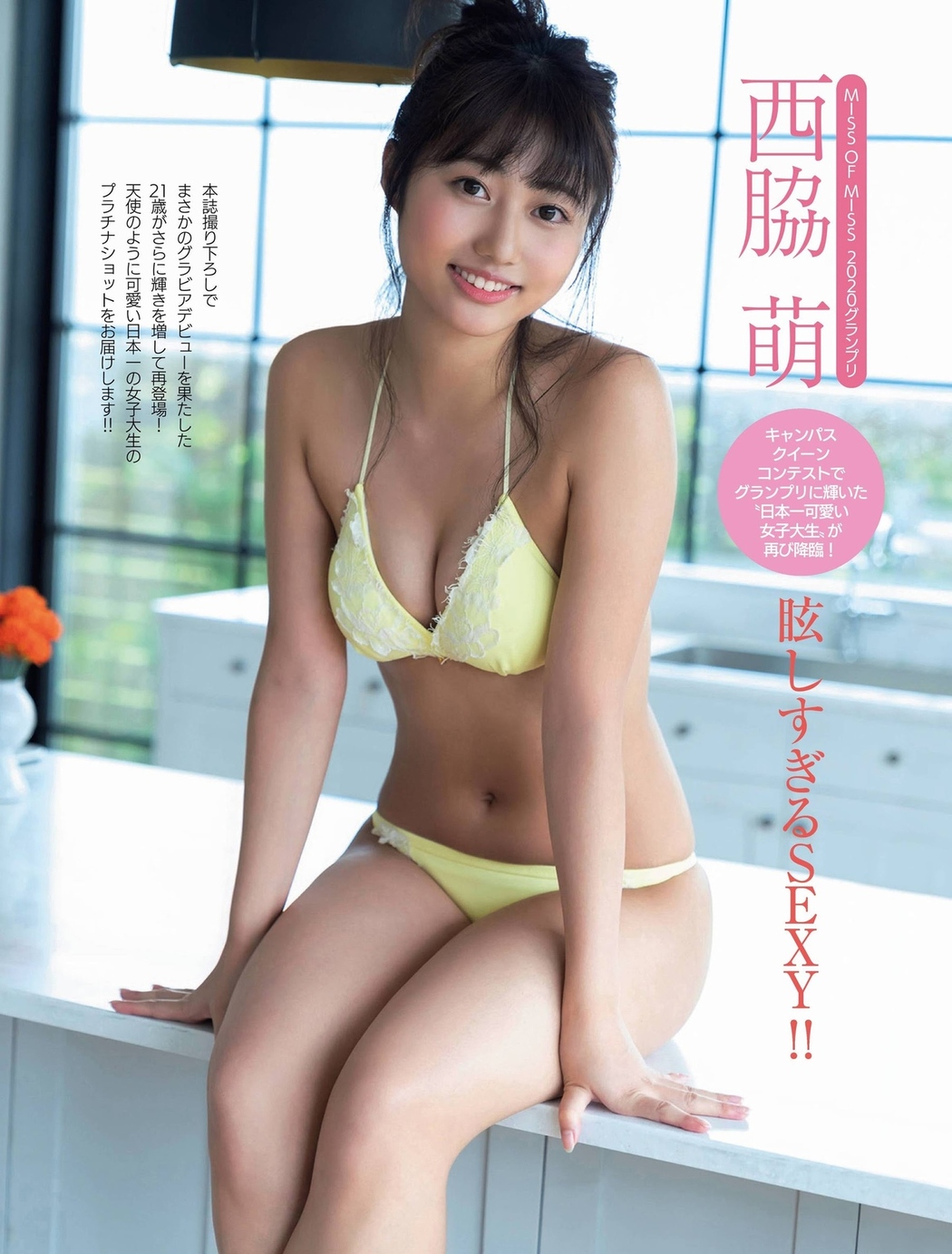 Moe Nishiwaki 西脇萌, FRIDAY 2021.06.11 (フライデー 2021年6月11日号) Cover Photo