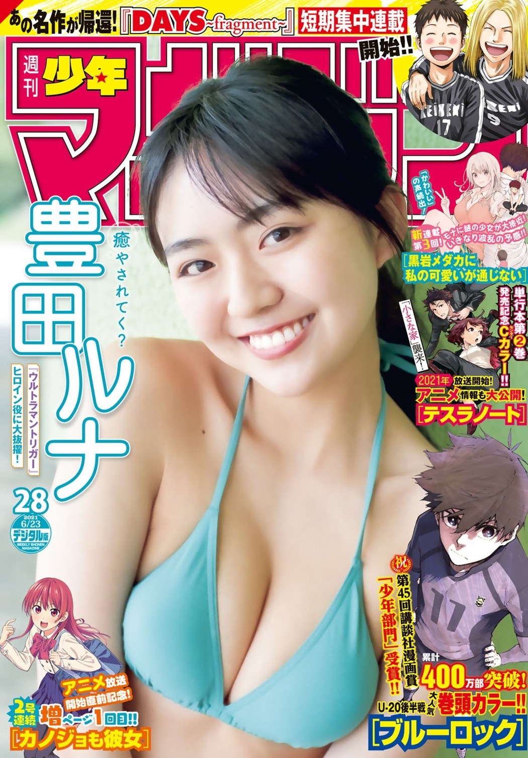Runa Toyoda 豊田ルナ, Shonen Magazine 2021 No.28 (週刊少年マガジン 2021年28号) Cover Photo