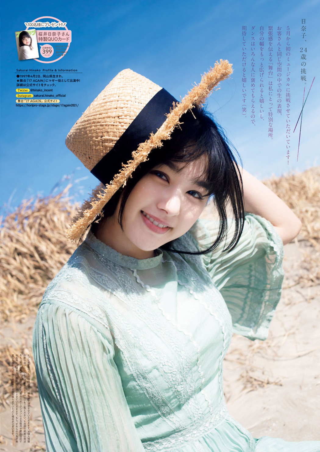 Hinako Sakurai 桜井日奈子, Big Comic Spirits 2021 No.26 (ビッグコミックスピリッツ 2021年26号)
