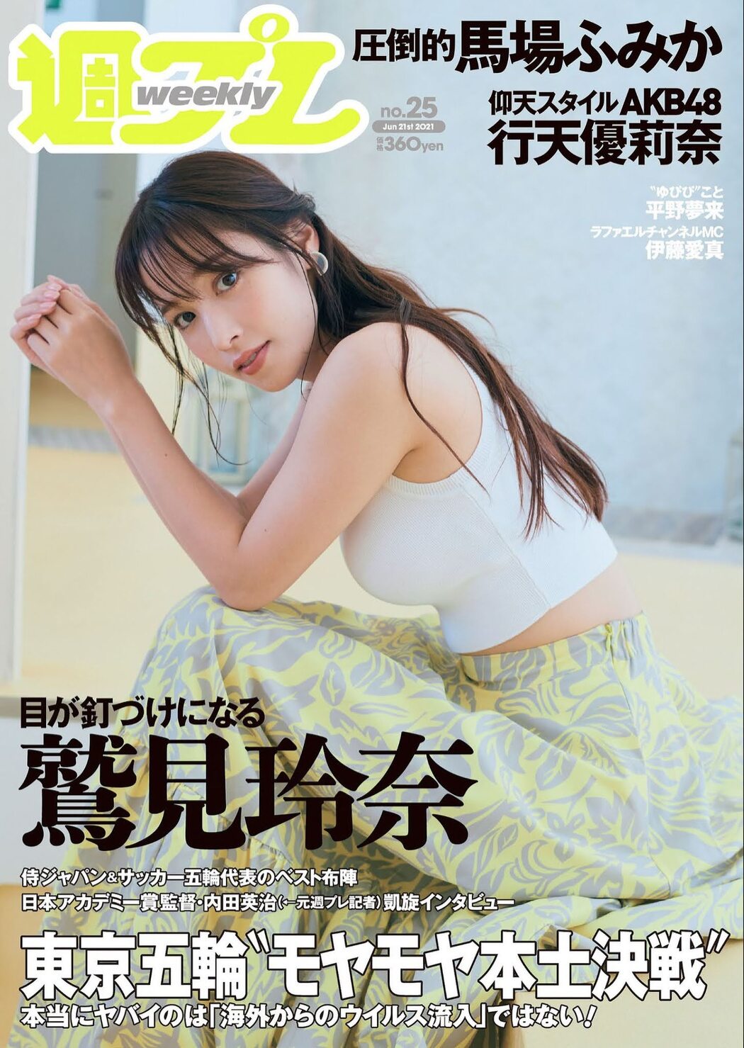 Reina Sumi 鷲見玲奈, Weekly Playboy 2021 No.25 (週刊プレイボーイ 2021年25号) Cover Photo