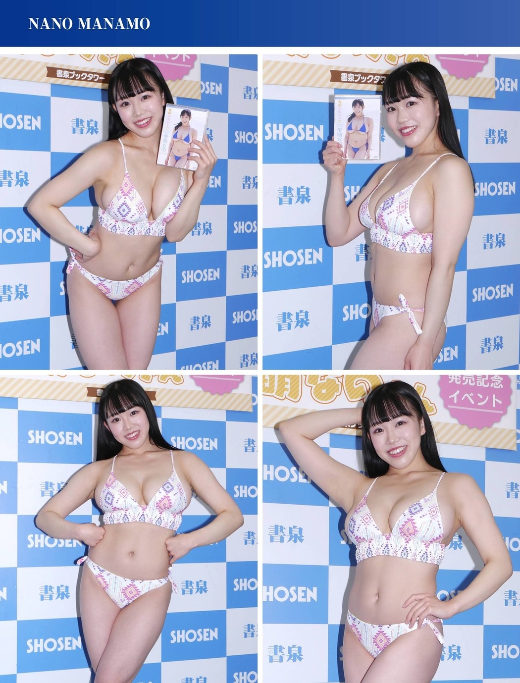 Nano Manamo 愛萌なの, Young Champion 2021 No.12 (ヤングチャンピオン 2021年12号)