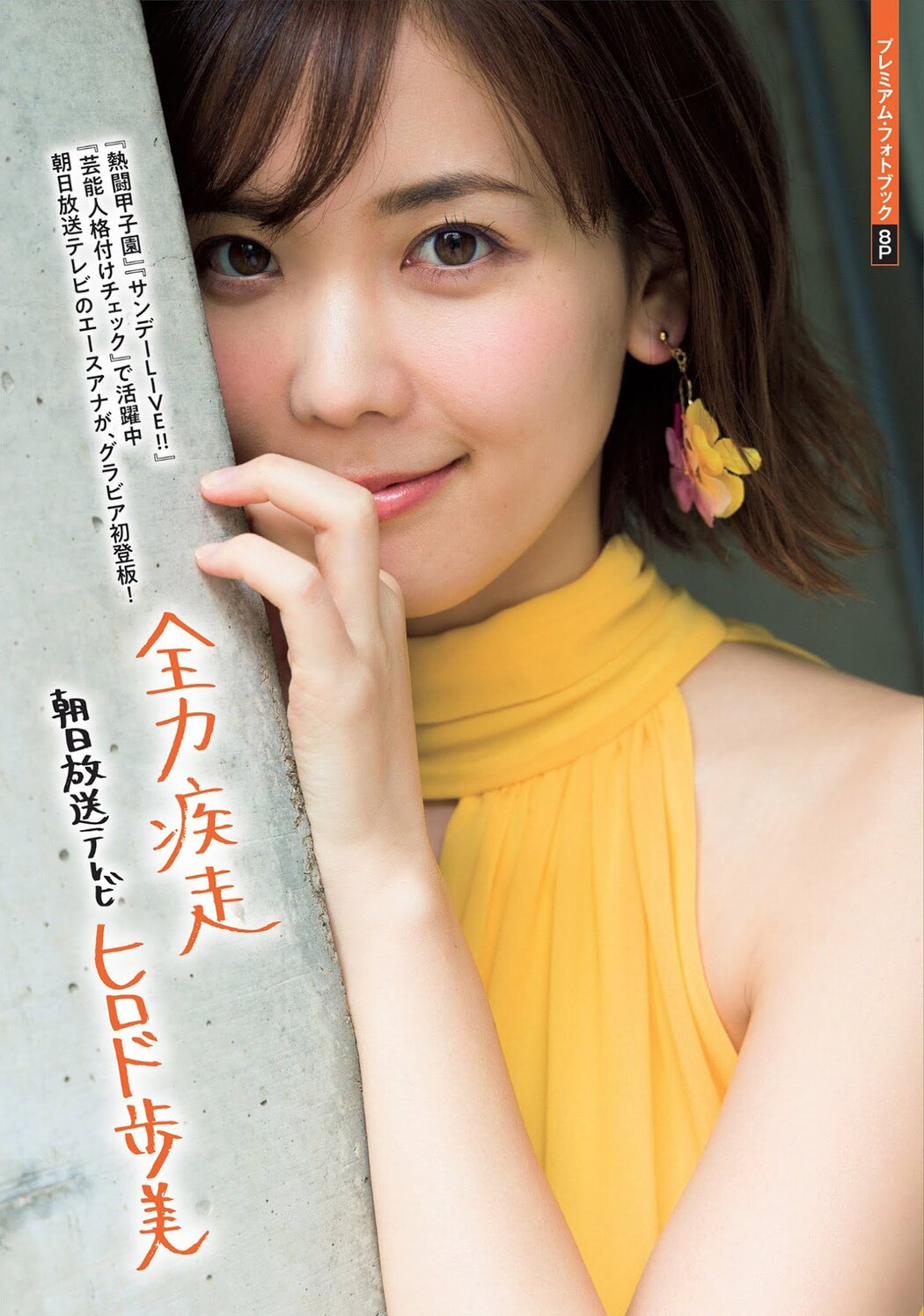 Ayumi Hirodo ヒロド歩美, FLASH 2021.06.22 (フラッシュ 2021年6月22日号) Cover Photo