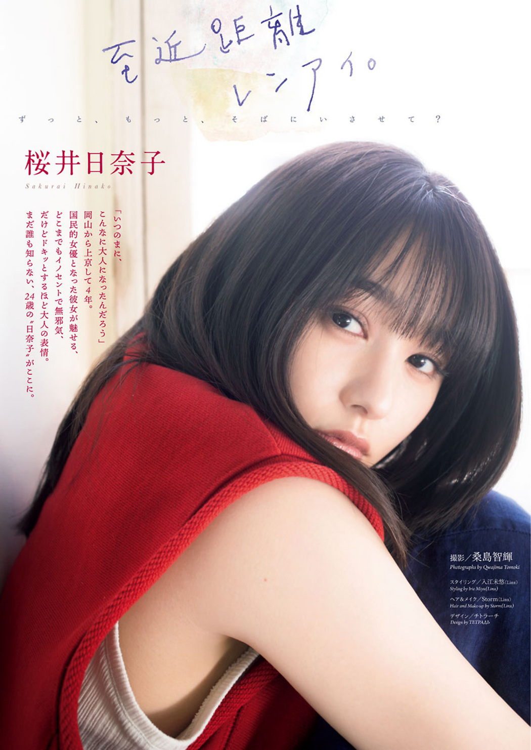 Hinako Sakurai 桜井日奈子, Big Comic Spirits 2021 No.26 (ビッグコミックスピリッツ 2021年26号)