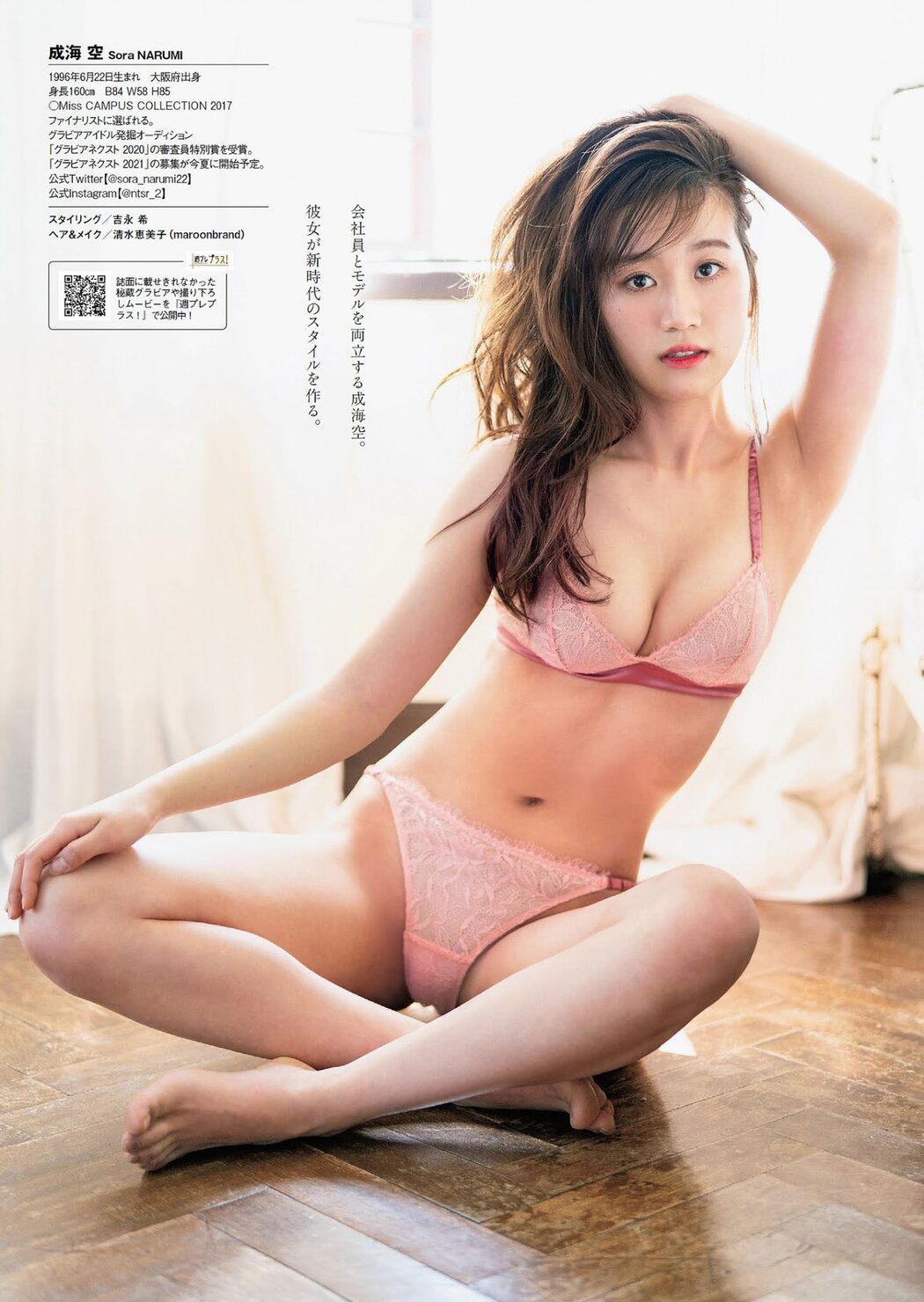 Sora Narumi 成海空, Weekly Playboy 2021 No.24 (週刊プレイボーイ 2021年24号)