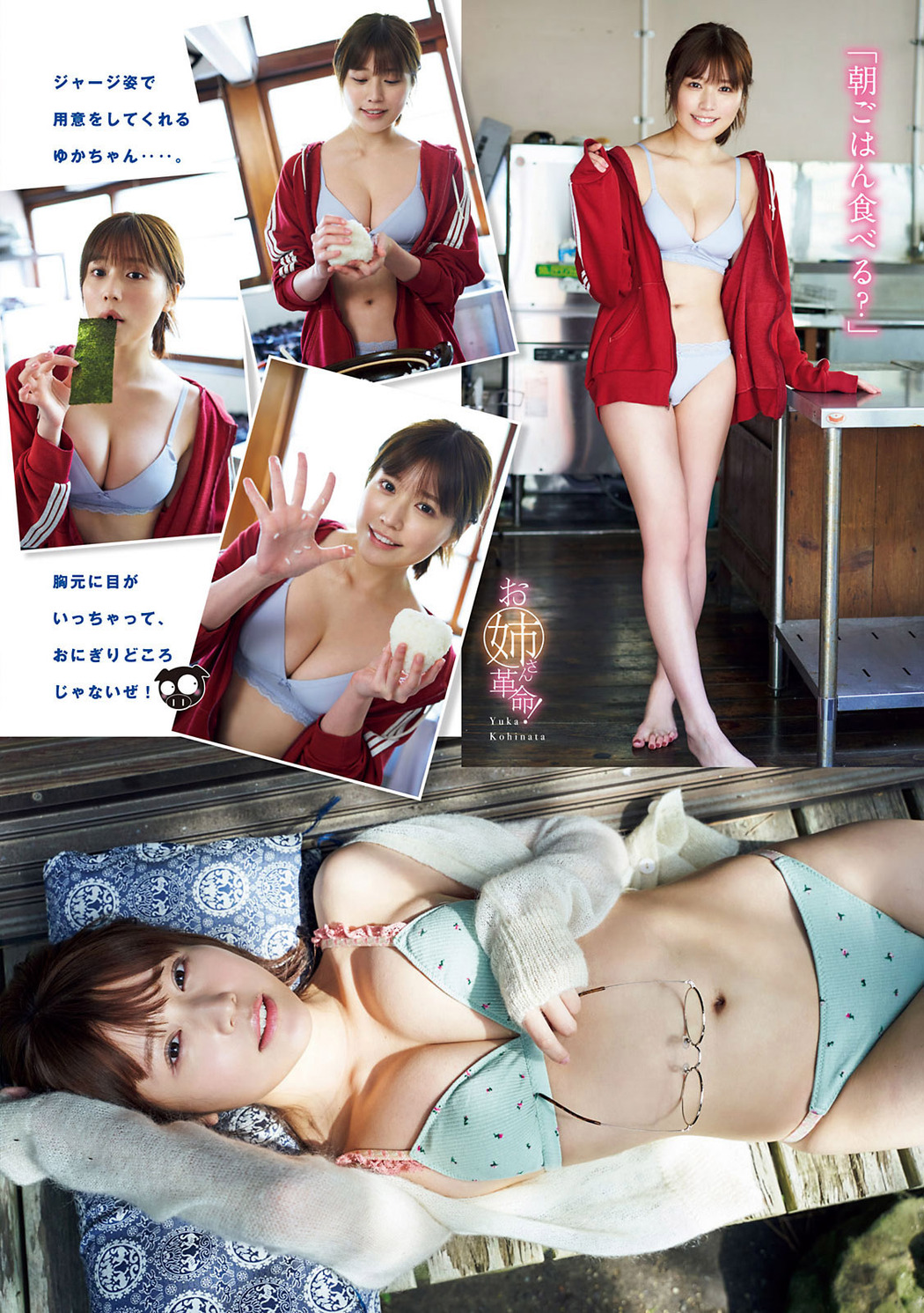 Yuka Kohinata 小日向ゆか, Young Magazine 2021 No.27 (ヤングマガジン 2021年27号)