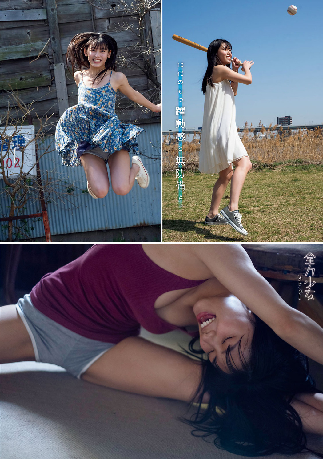 Akana Ikeda 池田朱那, Young Magazine 2021 No.26 (ヤングマガジン 2021年26号)