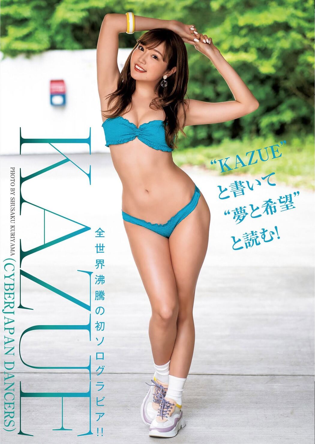 KAZUE, Young Jump 2021 No.27 (ヤングジャンプ 2021年27号) Cover Photo