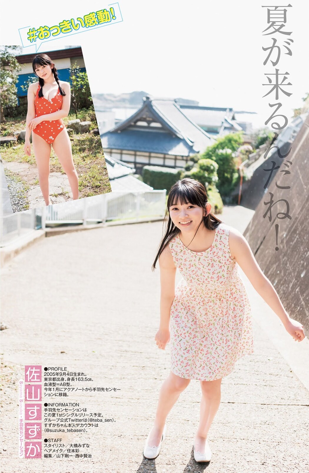 Sayama Suzuka 佐山すずか, Young Jump 2021 No.27 (ヤングジャンプ 2021年27号)