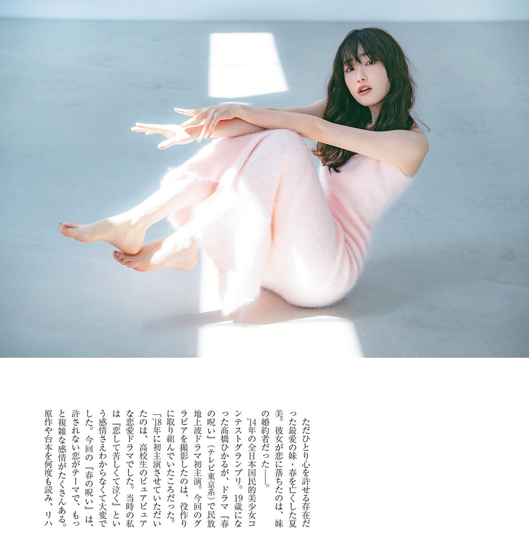 Hikaru Takahashi 髙橋ひかる, FLASH 2021.06.15 (フラッシュ 2021年6月15日号)