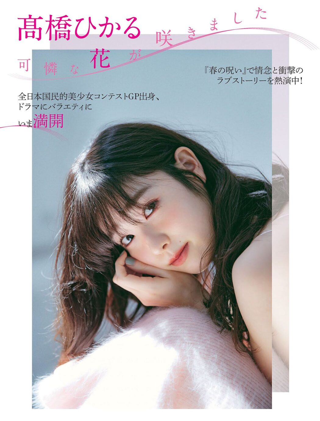 Hikaru Takahashi 髙橋ひかる, FLASH 2021.06.15 (フラッシュ 2021年6月15日号)