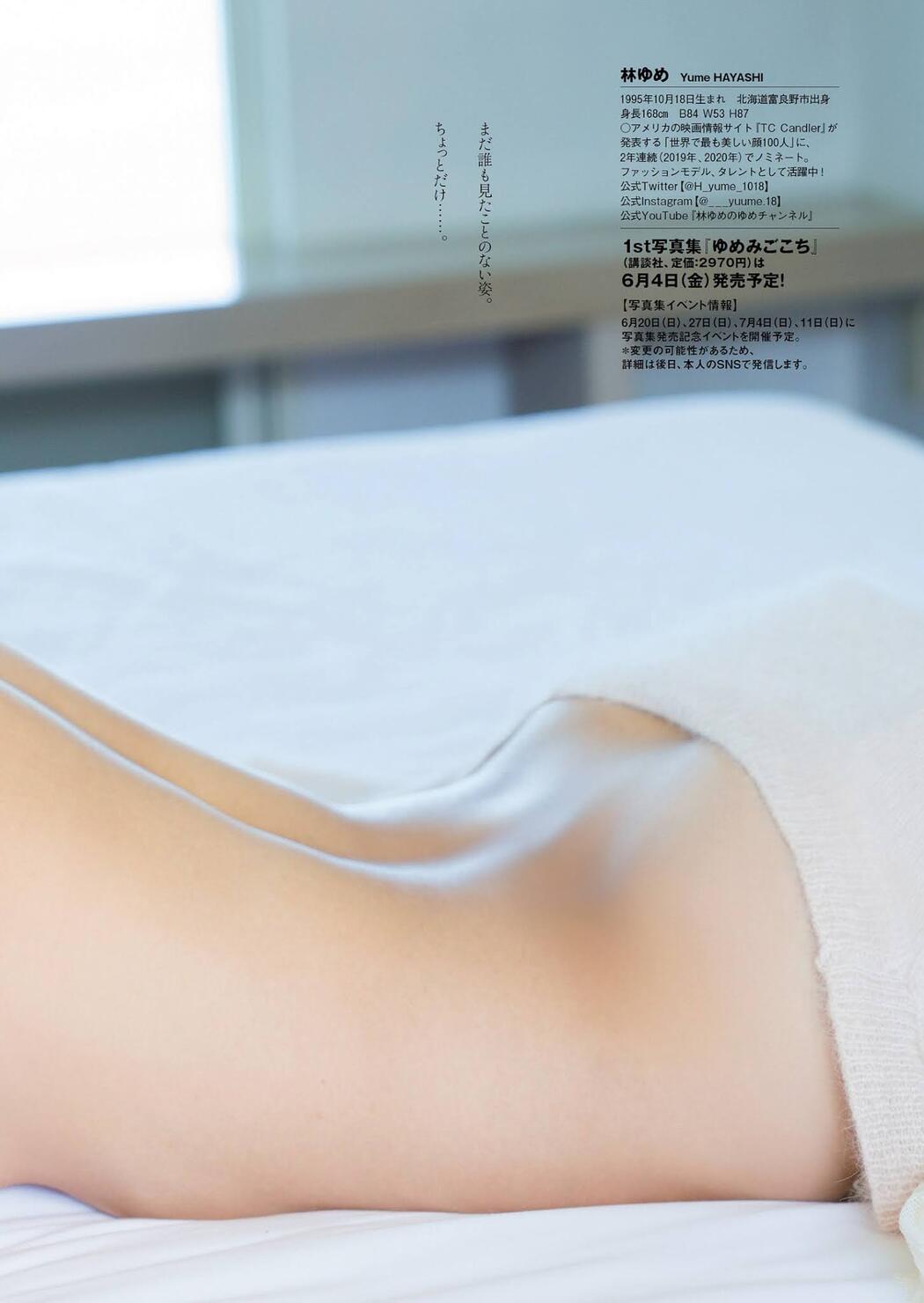 Yume Hayashi 林ゆめ, Weekly Playboy 2021 No.24 (週刊プレイボーイ 2021年24号)