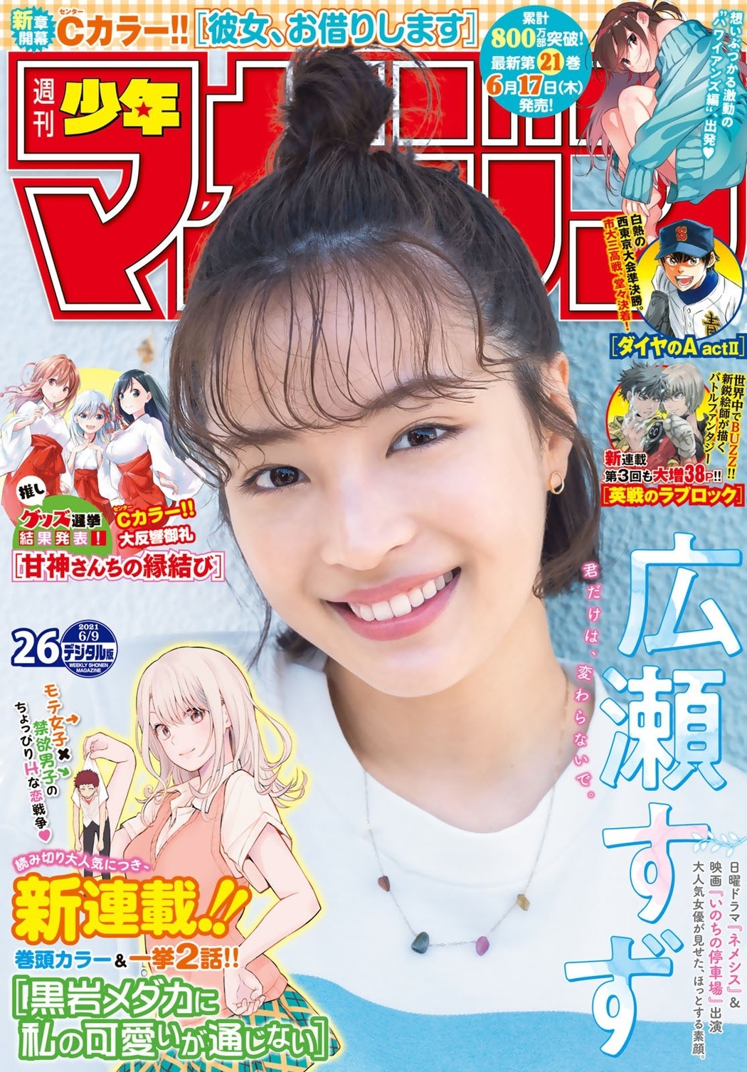 Suzu Hirose 広瀬すず, Shonen Magazine 2021 No.26 (週刊少年マガジン 2021年26号) Cover Photo