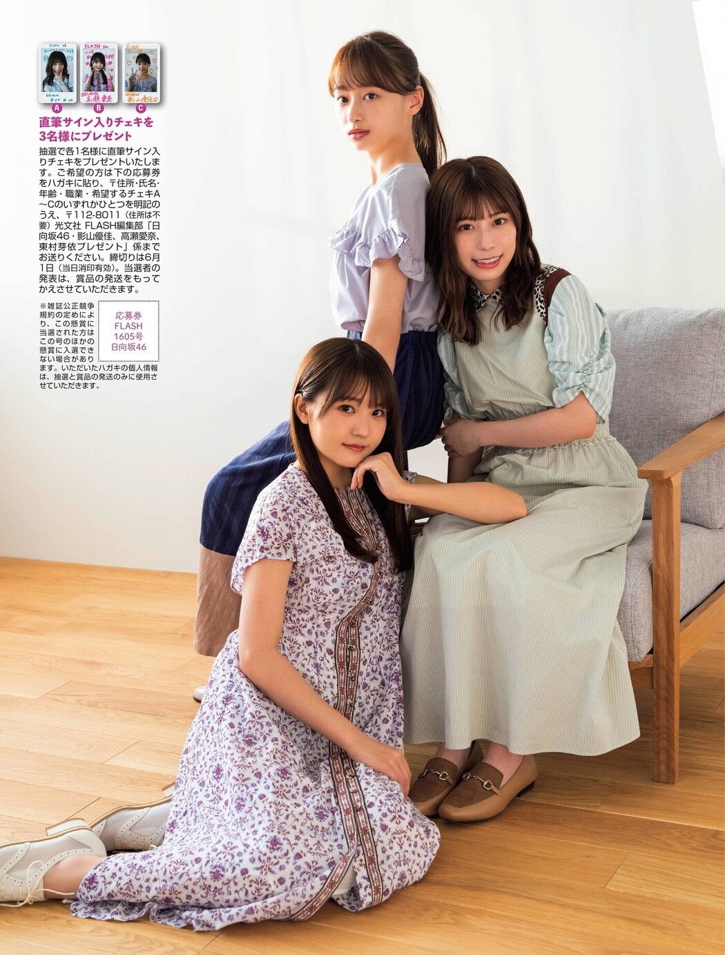 影山優佳, 東村芽依, 高瀬愛奈, FLASH 2021.06.08 (フラッシュ 2021年6月8日号)