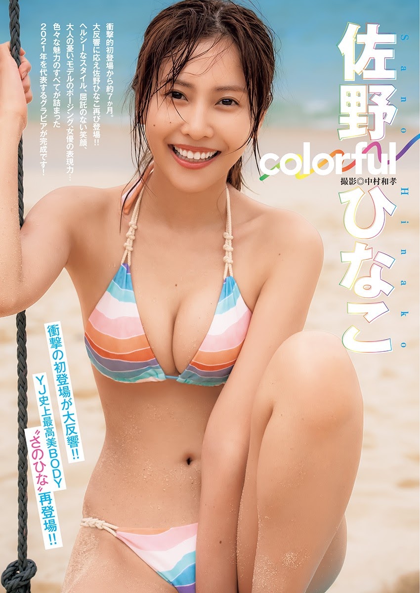 Hinako Sano 佐野ひなこ, Young Jump 2021 No.25 (ヤングジャンプ 2021年25号)