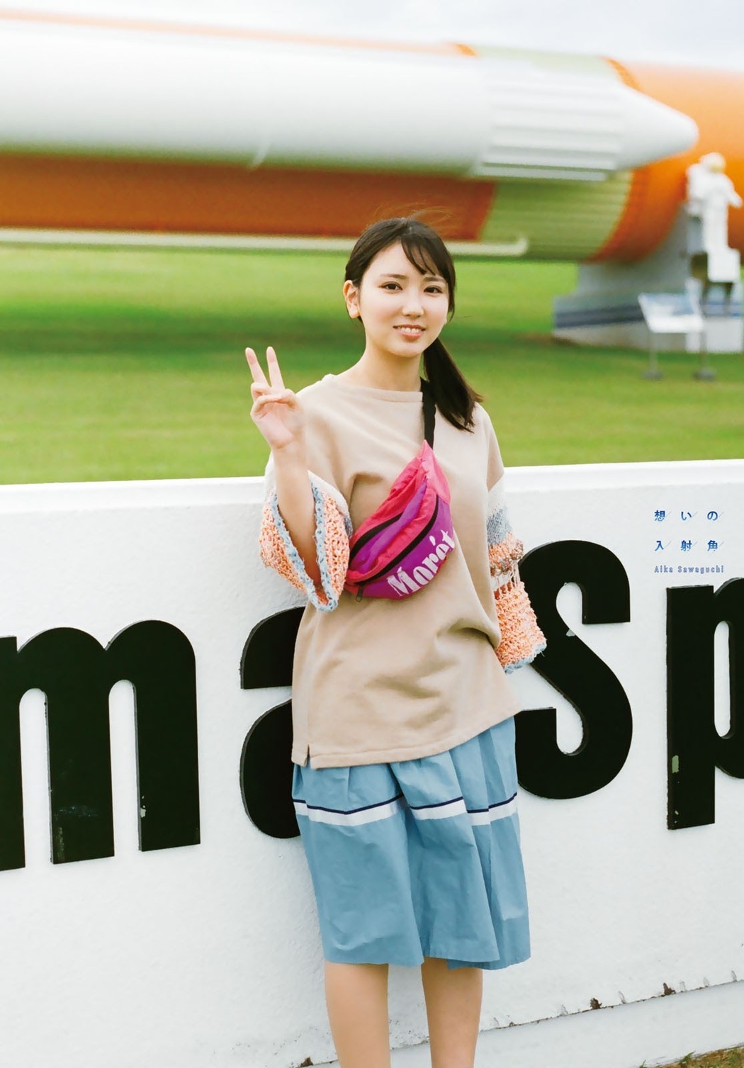 Aika Sawaguchi 沢口愛華, Shonen Magazine 2021 No.27 (週刊少年マガジン 2021年27号)