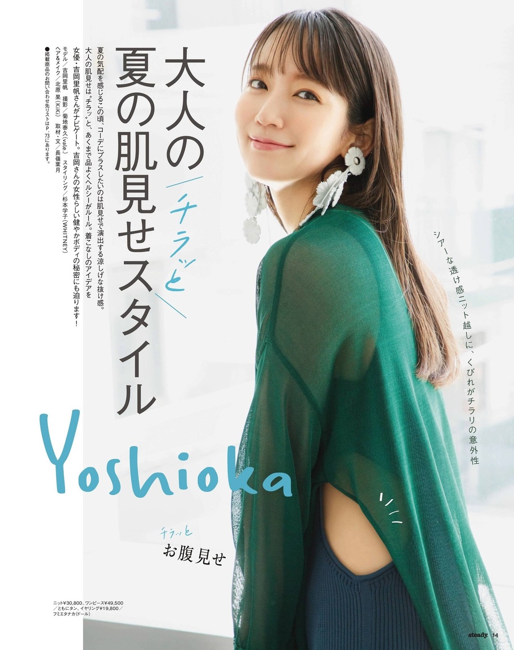 Riho Yoshioka 吉岡里帆, Steady Magazine 2021.07