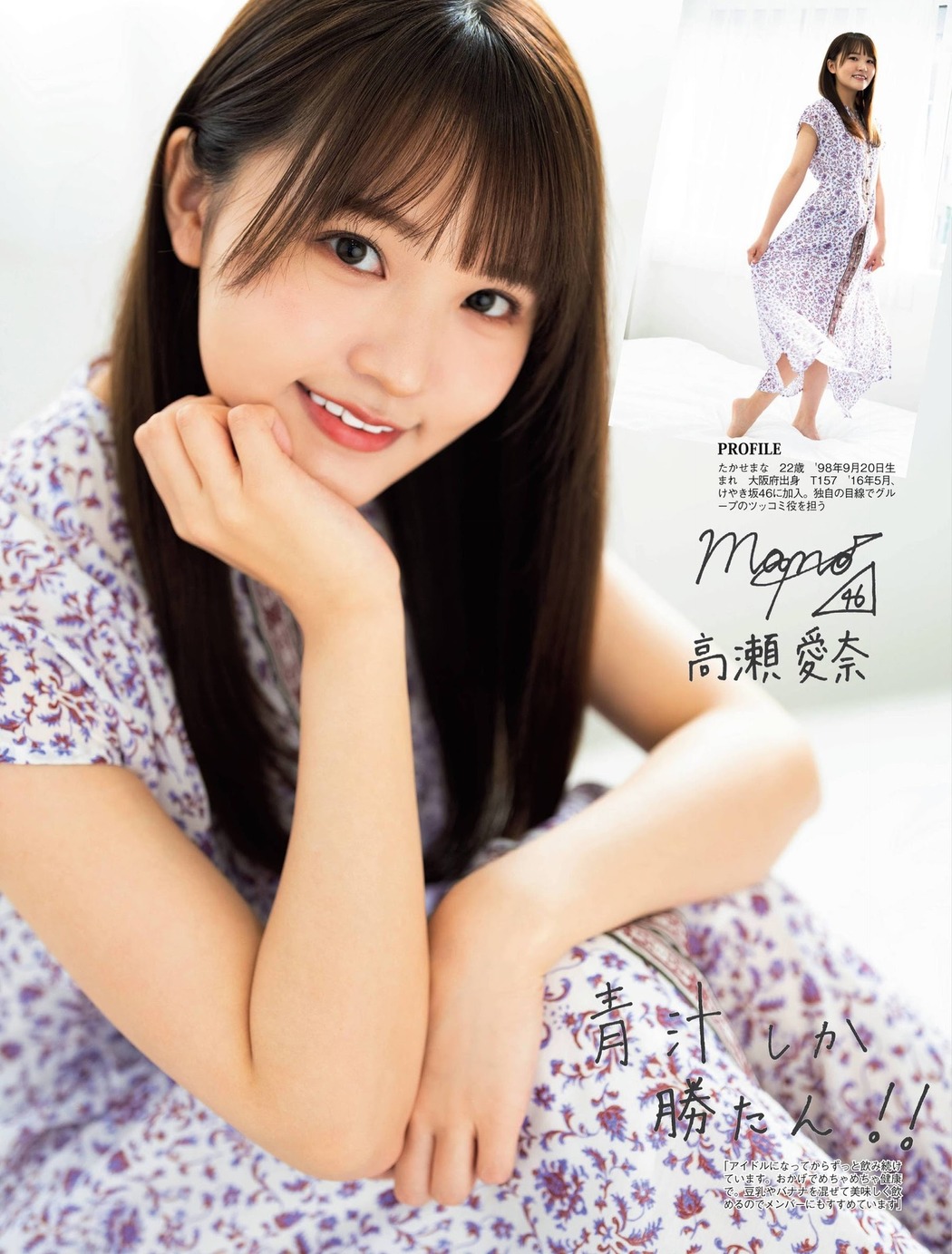 影山優佳, 東村芽依, 高瀬愛奈, FLASH 2021.06.08 (フラッシュ 2021年6月8日号)