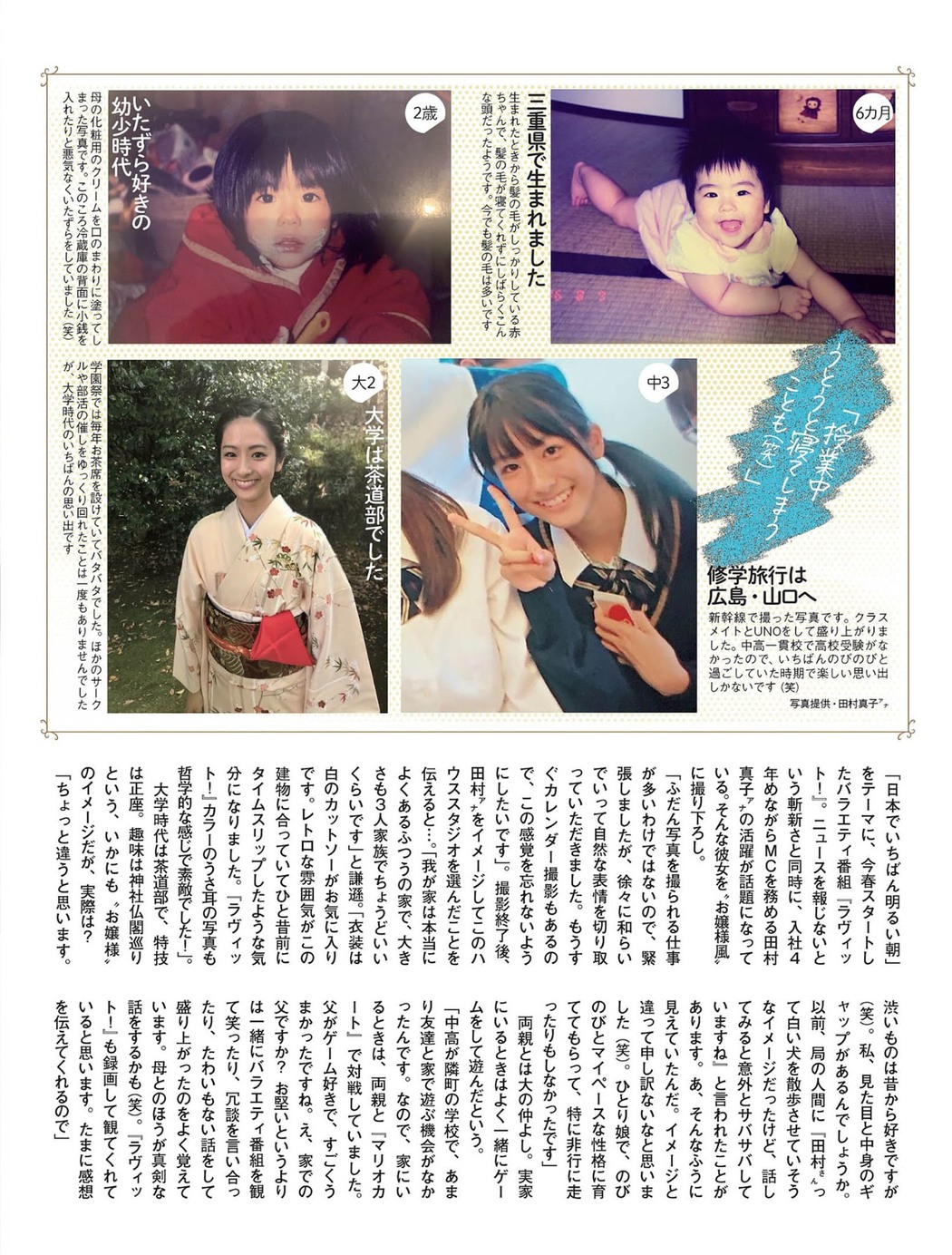Mako Tamura 田村真子, FLASH 2021.06.29 (フラッシュ 2021年6月29日号)