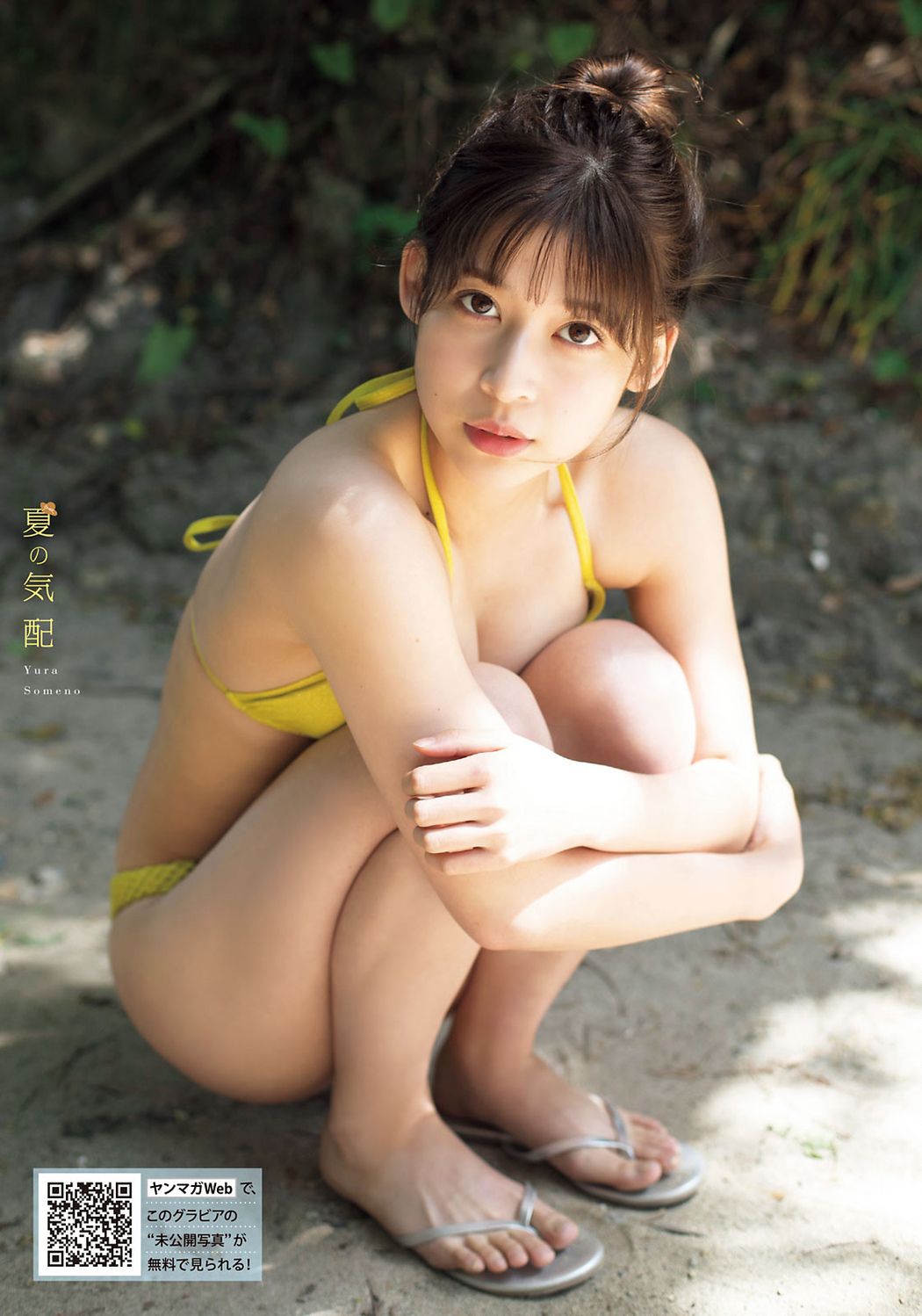 Yura Someno 染野有来, Young Magazine 2021 No.28 (ヤングマガジン 2021年28号)