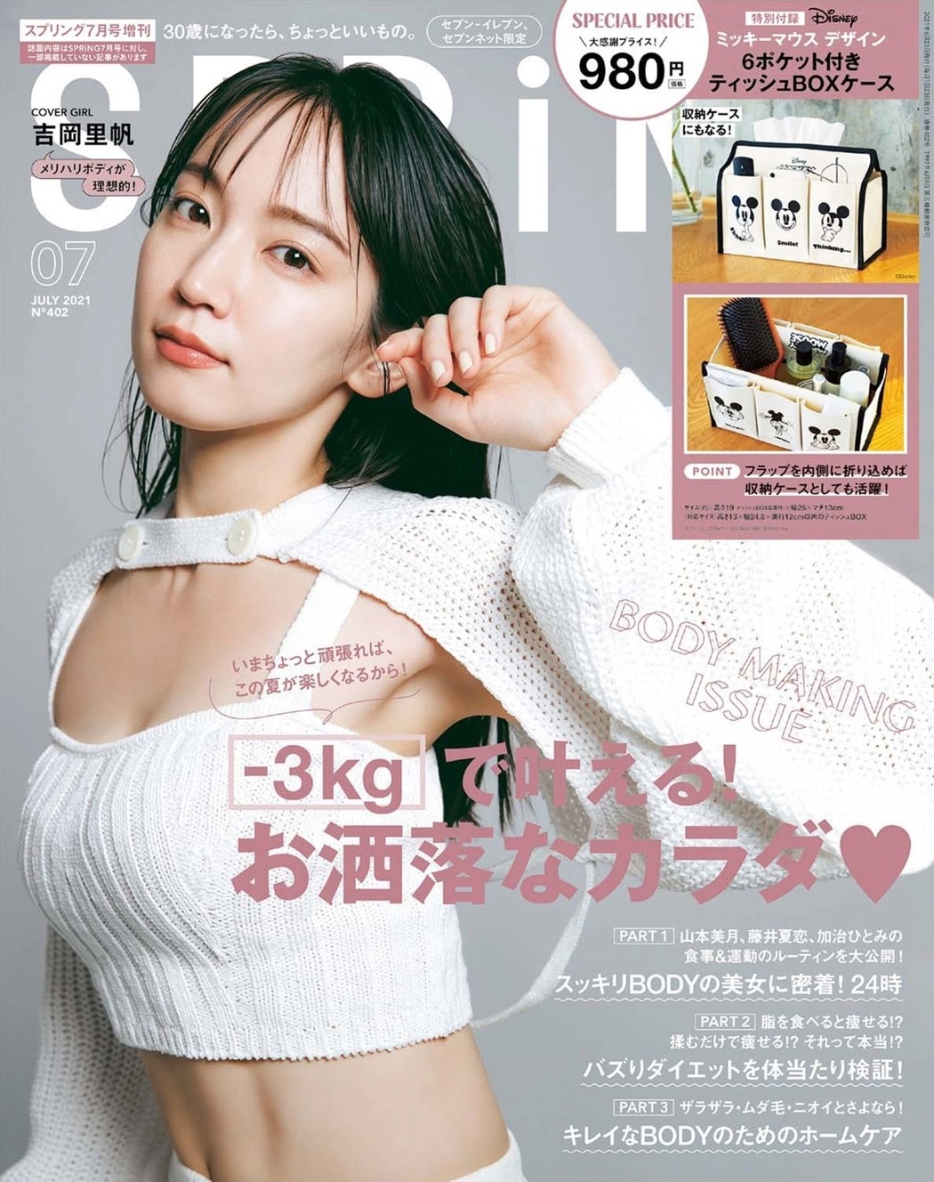 Riho Yoshioka 吉岡里帆, SPRiNG Magazine 2021.07