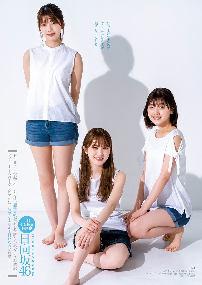 加藤史帆, 佐々木美玲, 高本彩花, Young Jump 2021 No.26 (ヤングジャンプ 2021年26号)