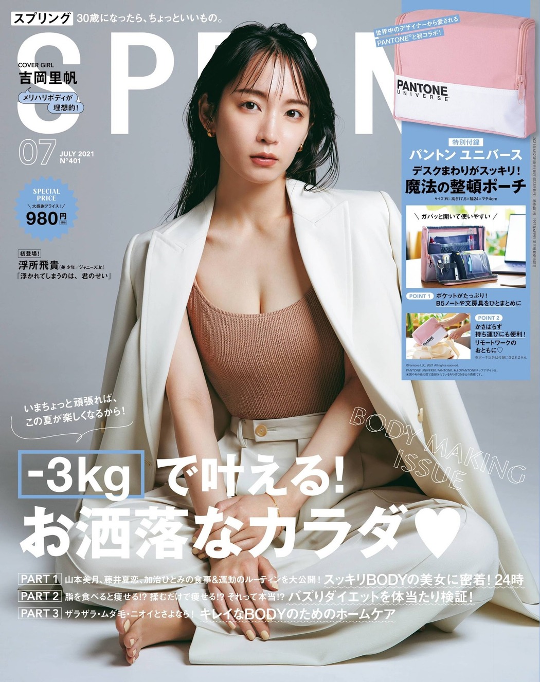 Riho Yoshioka 吉岡里帆, SPRiNG Magazine 2021.07 Cover Photo