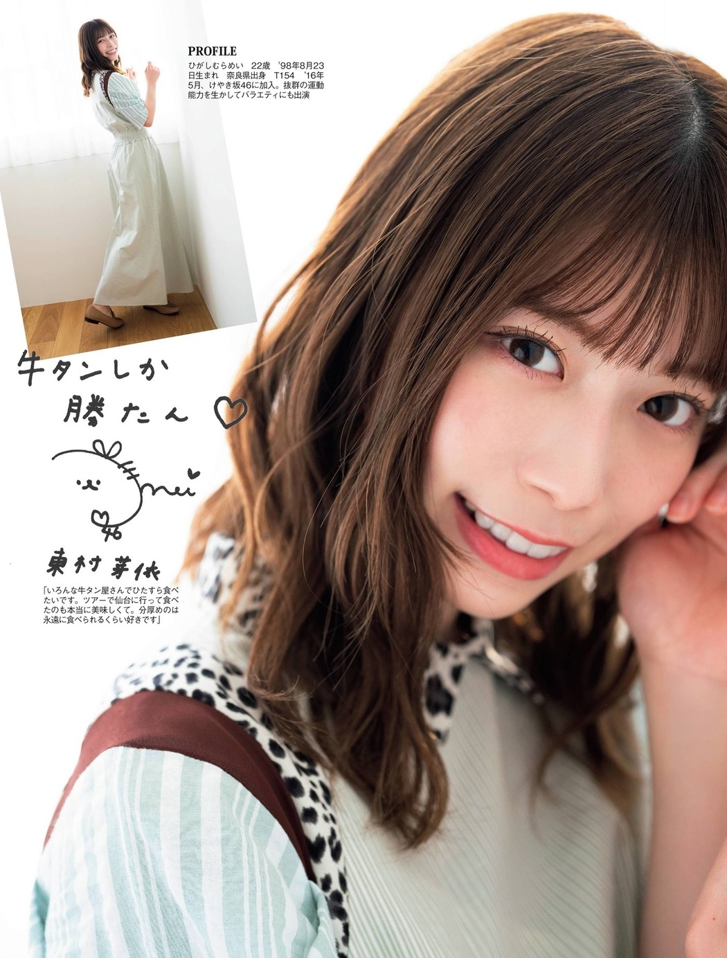 影山優佳, 東村芽依, 高瀬愛奈, FLASH 2021.06.08 (フラッシュ 2021年6月8日号)