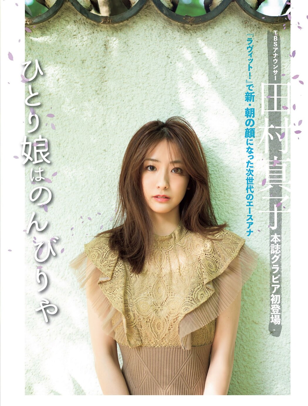 Mako Tamura 田村真子, FLASH 2021.06.29 (フラッシュ 2021年6月29日号) Cover Photo