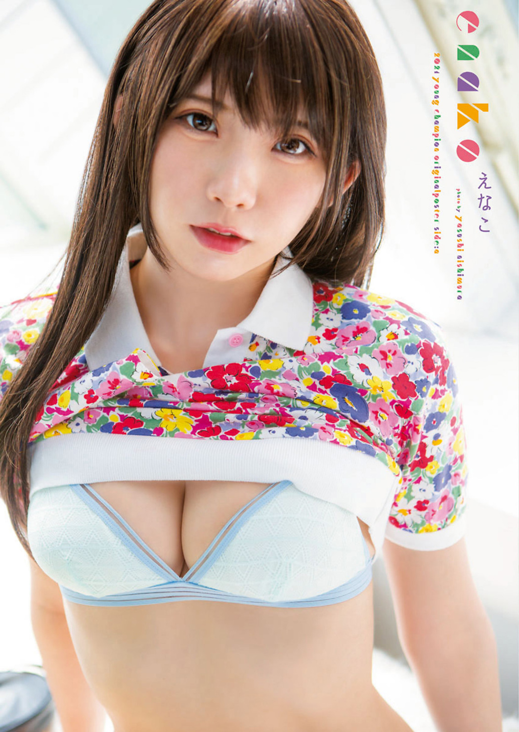 Enako えなこ, Young Champion 2021 No.12 (ヤングチャンピオン 2021年12号)