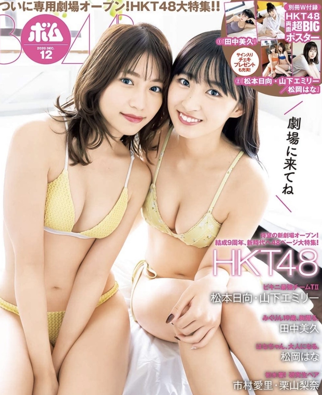 Emiri Yamashita 山下エミリー, Hinata Matsumoto 松本日向, BOMB! 2020.12 (ボム 2020年12月号) Cover Photo