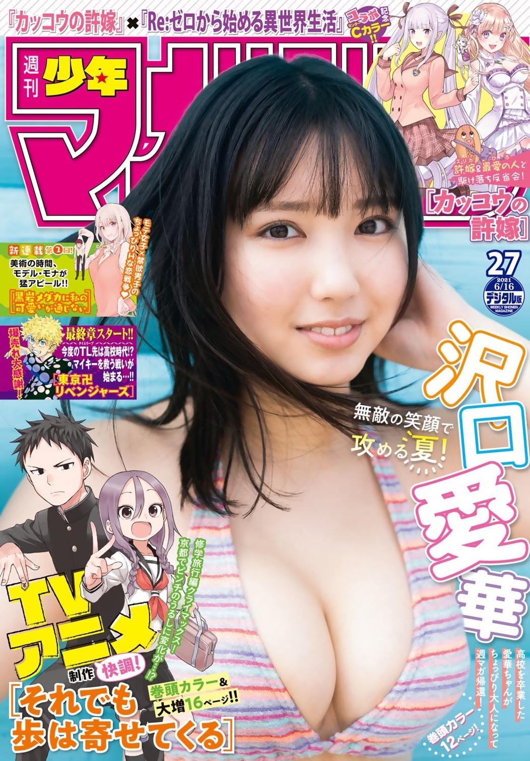 Aika Sawaguchi 沢口愛華, Shonen Magazine 2021 No.27 (週刊少年マガジン 2021年27号) Cover Photo