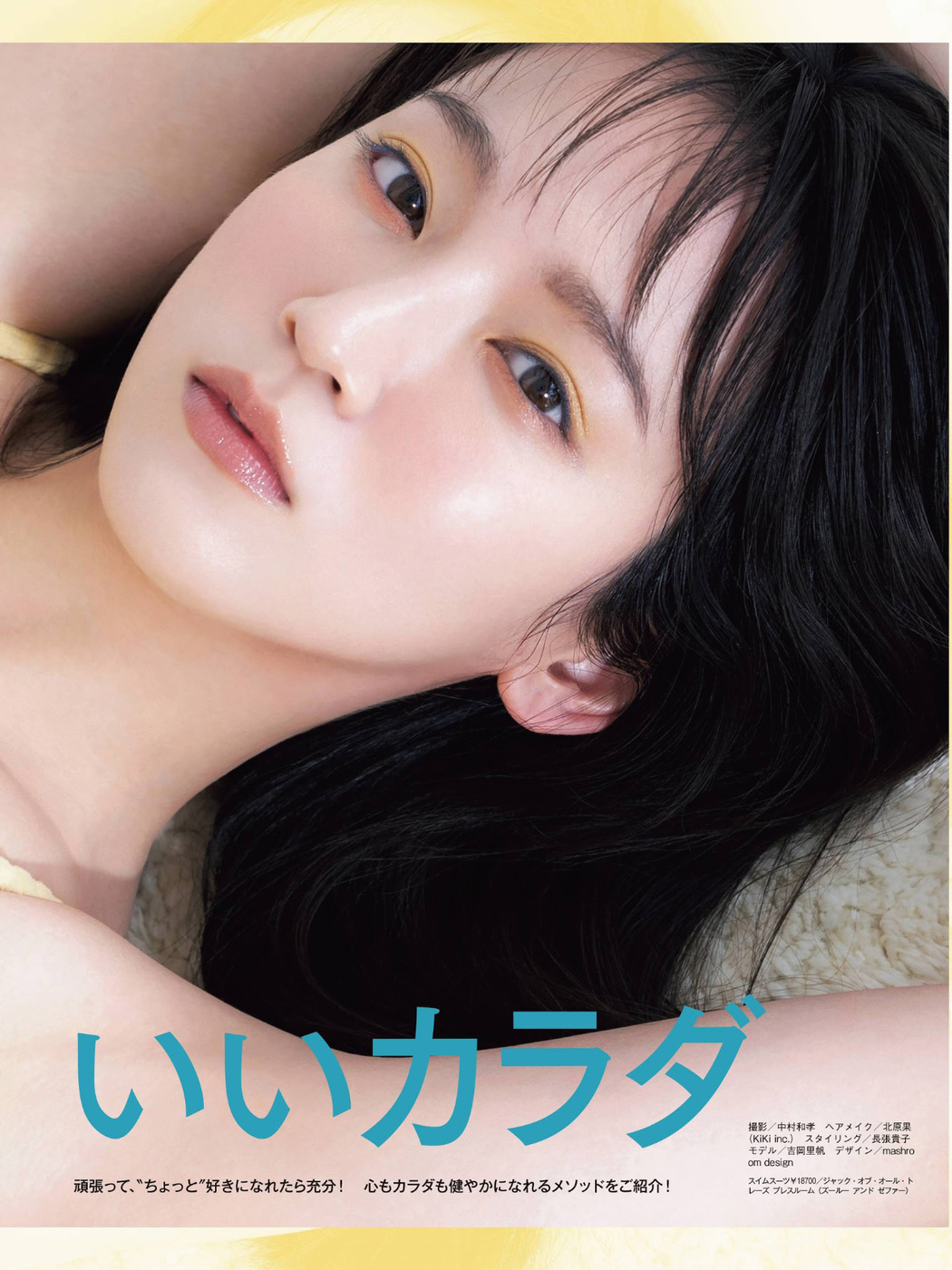 Riho Yoshioka 吉岡里帆, VoCE Magazine 2021.07