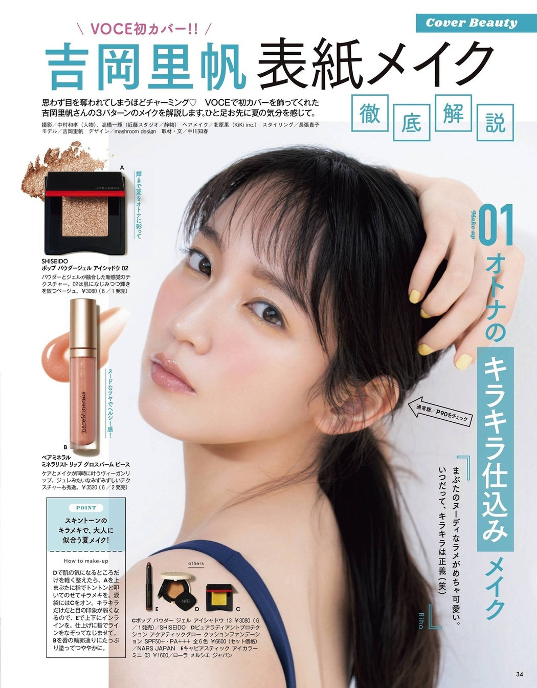 Riho Yoshioka 吉岡里帆, VoCE Magazine 2021.07