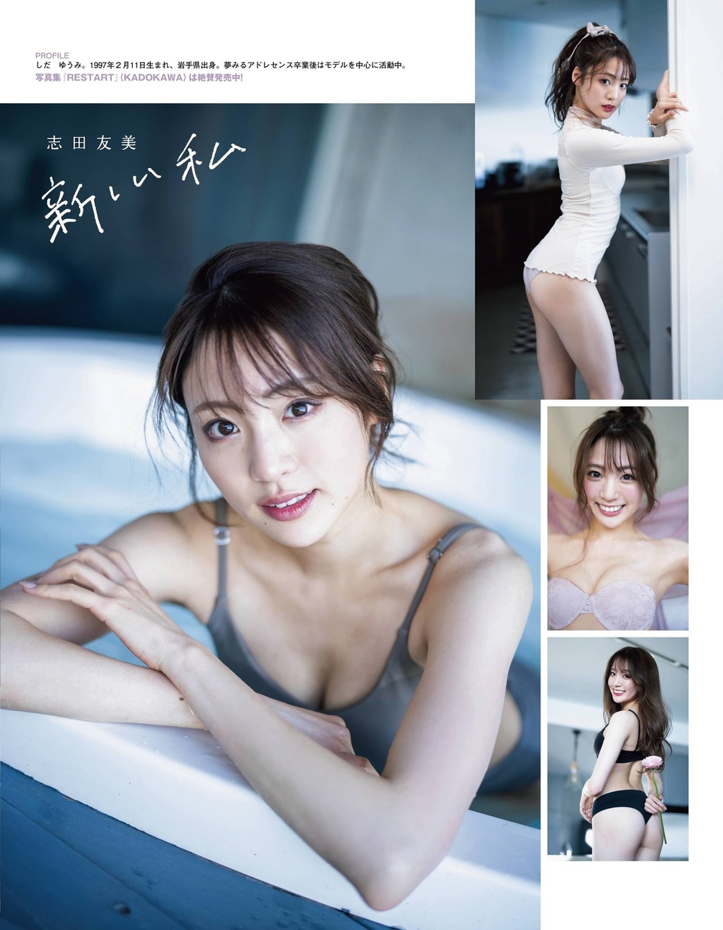 Yuumi Shida 志田友美, Ex-Taishu 2021.06 (EX大衆 2021年6月号)